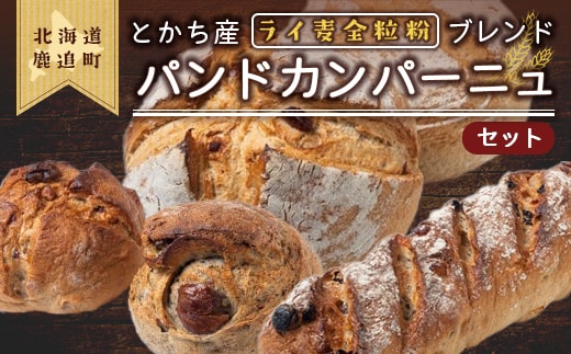 とかち有機JAS認定「焙煎ふすま」を使った山食パン SKI002