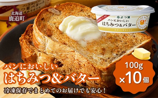 よつ葉パンにおいしいはちみつ＆バター 10個入り SKA051