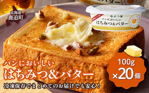 よつ葉パンにおいしいはちみつ＆バター 20個入り SKA052