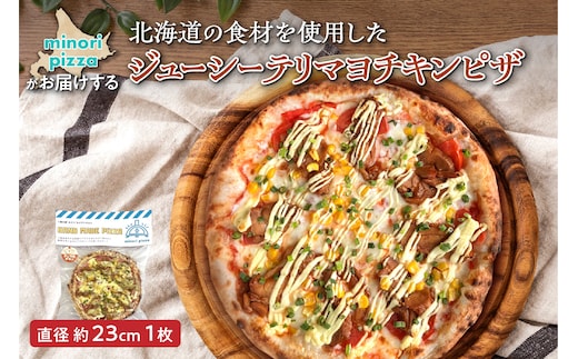 minori pizzaがお届けする北海道の食材を使用したジューシーテリマヨチキンピザ