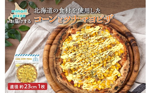 minori pizzaがお届けする北海道の食材を使用したたっぷりコーンとツナマヨピザ
