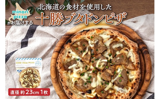 minori pizzaがお届けする北海道の食材を使用した十勝ブタドンピザ