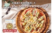 minori pizzaがお届けする北海道の食材を使用したジューシーテリマヨチキンピザ