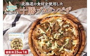 minori pizzaがお届けする北海道の食材を使用した十勝ブタドンピザ
