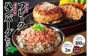 十勝スロウフード人気No.1！ 牛とろフレーク×焼くだけ まるトマハンバーグセット！