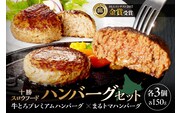 【北海道産牛肉100％】十勝スロウフード の 冷凍ハンバーグセット！ 