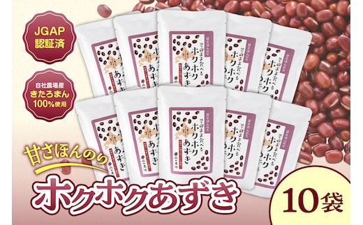 MORITABEANSのホクホクあずき(甘さほんのり) 10袋