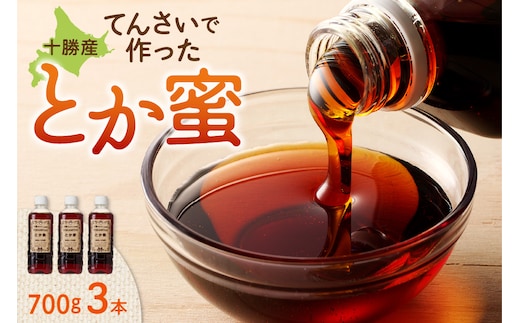 とか蜜 700g × 3本 セット 計 2.1kg