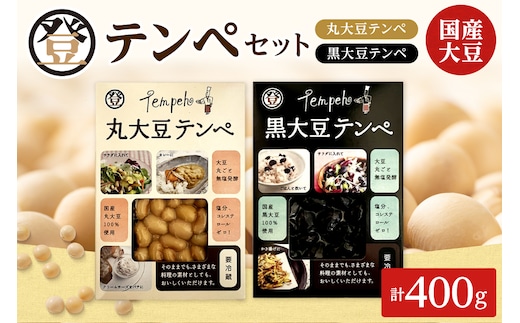 国産大豆100％使用した登喜和食品のテンペ！大豆丸ごと無塩発酵の健康食品！ 登喜和食品のテンペセット