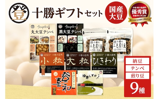 特別栽培大豆使用！登喜和食品十勝ギフトセット！ 登喜和食品 登喜和十勝ギフトセット 