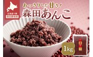 MORITABEANS 森田あんこ 1kg