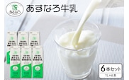 あすなろ 牛乳 6L  1L × 6本 セット