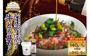 【隔月6回定期便】受賞歴多数！人気の牛とろ丼セット 140g 牛とろのお肉でつくった醤入り牛とろ丼のたれ付き