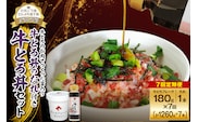 【7回定期便】受賞歴多数！人気の牛とろ丼セット 180g 牛とろのお肉でつくった醤入り牛とろ丼のたれ付き