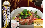 【3回定期便】受賞歴多数！人気の牛とろ丼セット 500g 牛とろのお肉でつくった醤入り牛とろ丼のたれ付き