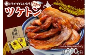 ドライブインいとう の 焼くだけ 簡単 ツケトン セット
