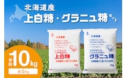 ホクレン の 上白糖 5kg と グラニュ糖 5kg