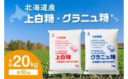 ホクレン の 上白糖 10kg と グラニュ糖 10kg
