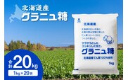 ホクレン の グラニュ糖 1kg × 20袋