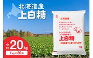 ホクレン の 上白糖 1kg × 20袋
