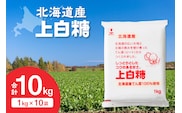 ホクレン の 上白糖 1kg × 10袋