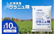 ホクレン の グラニュ糖 1kg × 10袋