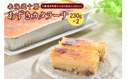 北海道十勝あずきカタラーナ 230g×2