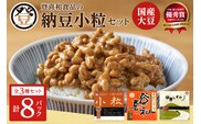 国産大豆100％使用した登喜和食品の食べやすい小粒納豆セットをお届け！ 登喜和食品の納豆小粒セット