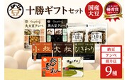 特別栽培大豆使用！登喜和食品十勝ギフトセット！ 登喜和食品　登喜和十勝ギフトセット 