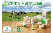 あすなろ 乳製品 ギフト セット