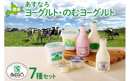 あすなろ 飲むヨーグルト ヨーグルト セット