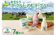 あすなろ 飲むヨーグルト ヨーグルト セット