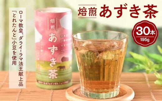 あずき茶 カート缶 195g × 30本