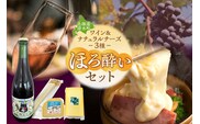 ワイン＆ナチュラルチーズ3種のほろ酔いセット
