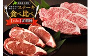 十勝若牛・神居牛 の ステーキ 食べ比べ 定期便