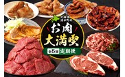 清水町のお肉大満喫定期便