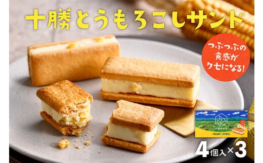 北海道芽室町 十勝だからこそ味わえる十勝とうもろこしサンド 3箱セット me057-001c
