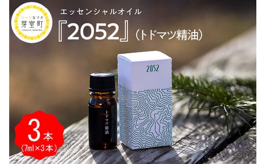北海道十勝芽室町 エッセンシャルオイル 2052 トドマツ 精油 me019-002c