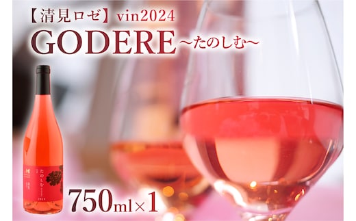 北海道十勝芽室町 よろこぶ 山幸 ロゼスパークリング 750ml×1本 me032-060c