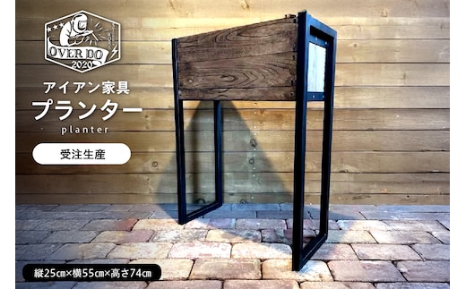 【受注生産】北海道十勝芽室町 職人手作り プランター me082-001
