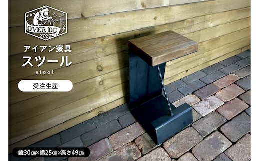 【受注生産】北海道十勝芽室町 職人手作り スツール me082-002