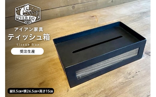 【受注生産】北海道十勝芽室町 職人手作り ティッシュ箱 me082-004