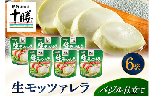 明治北海道十勝生モッツァレラ バジル仕立て 100g×6パック me003-123c