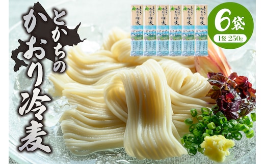 北海道十勝芽室町 BITO LABO 十勝産小麦のみ使用 冷麦 250g×6 me004-004c