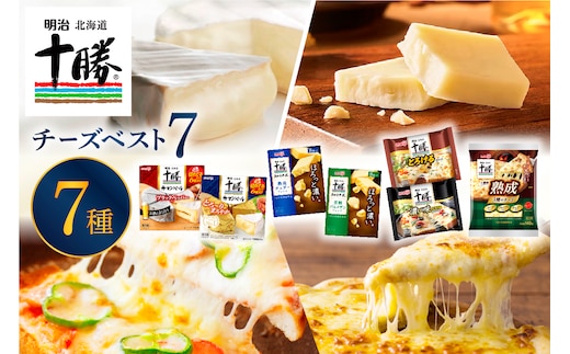 明治北海道十勝チーズ ベスト7 食べ比べセットme003-064c