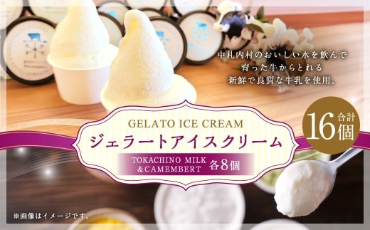 十勝産生乳の旨み!ジェラートアイスクリーム 16個セット TOKACHINO MILK(ミルク)・ CAMEMBERT(カマンベール) ギフト 贈り物 プレゼント [027-0270]