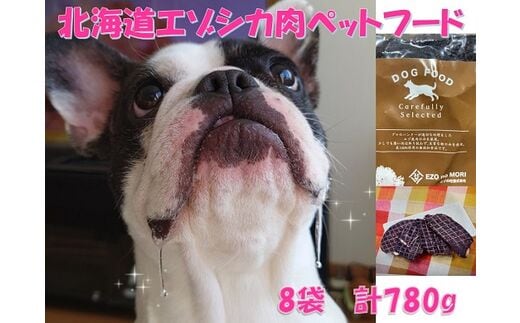 北海道 十勝エゾ鹿肉 ペットフード【A013-5】