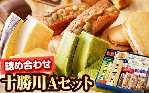 北海道十勝スイーツ柳月「三方六」など詰め合わせ 十勝川Aセット 本別町観光協会《60日以内に出荷予定(土日祝除く)》北海道 本別町 三方六 ようかん きなごろも ボンヌ 十勝 柳最中 月ふわり COCOこの実 送料無料---hsh_chktkgset_60d_23_17000_a---