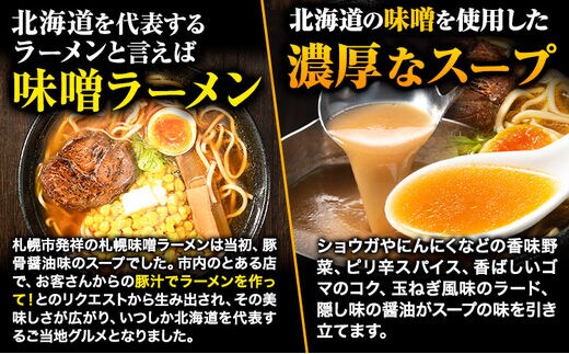 北海道生ラーメン コク旨味噌 2食分《60日以内に出荷予定(土日祝除く