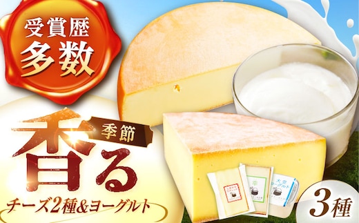 ＼TVで話題／北海道 チーズ＆ヨーグルトセット（チーズ2種・ヨーグルト2個）《足寄町》【しあわせチーズ工房】チーズ ハードチーズ ヨーグルト 乳製品 生乳 おつまみ おすすめ ギフト 足寄町産 北海道産 道産 あしょろ [BEAK003]